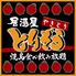 焼鳥食べ飲み個室居酒屋　とり蔵　３時間食べ飲み放題3000円　梅田店