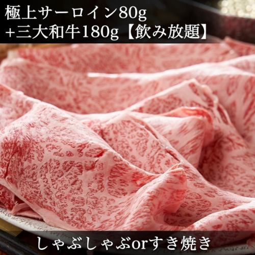 サーロインコース◆【12名様以上限定＋２H飲み放題】11,000円