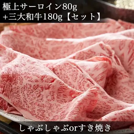 サーロインコース◆【三大和牛食べ比べ】13000円