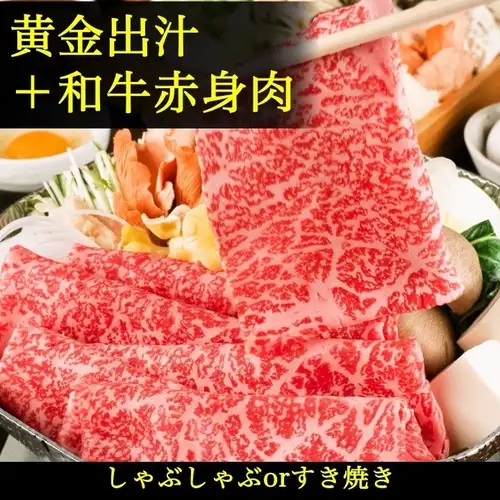 A4A5和牛赤身コース◆【席指定無+お席90分制限】2,980円