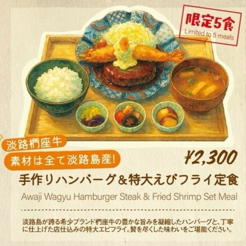 【淡路島の贅沢】希少ブランド牛ハンバーグと新鮮しらす