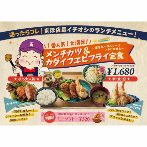 【ボリューム満点】大人気メニューをランチでも楽しめる