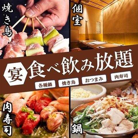 肉类寿司、烤鸡肉串、火锅等120种无限畅饮！2小时3,800日元★