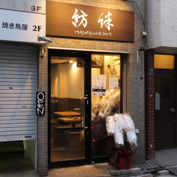 Good location, just a short walk from Itabashi Station.Based on the concept of "having a good heart for connections," we also value conversation with our customers.You can enjoy seasonal flavors at an affordable price, so it is recommended for everyday use.