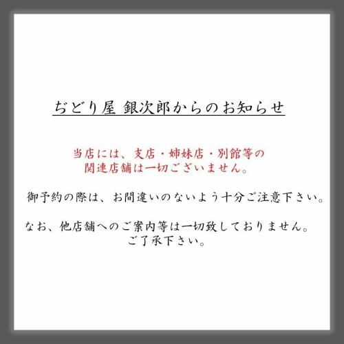 銀次郎からお知らせ