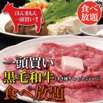 【每天1组预约！】【黑毛和牛！】120分钟畅饮！黑毛和牛自助套餐8,800日元（含税）