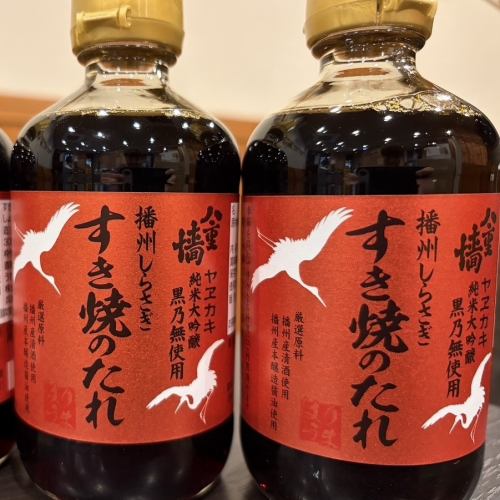 Made with Banshu Shirasagi Sukiyaki sauce!