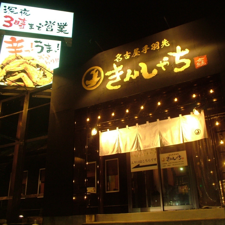 郊外でも深夜3時までバッチリ営業しております！隠れ家的にも◎
