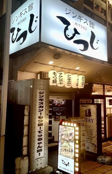 藤沢駅徒歩3分☆駅近なので迷わず来れる！宴会・女子会にもピッタリ☆今日は肉食系になろう