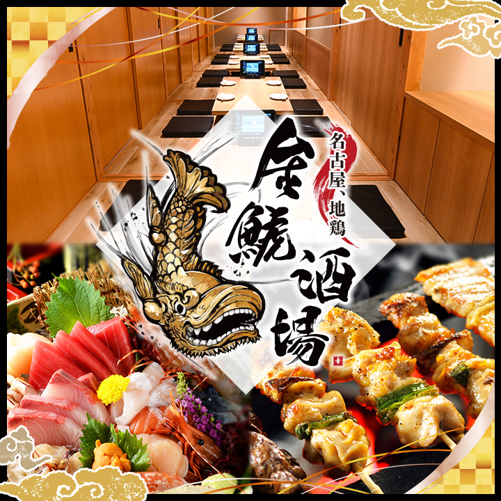 6/22~6/25限定イベント開催！一杯10円！名古屋飯を中心とした居酒屋◆最大60名様OK