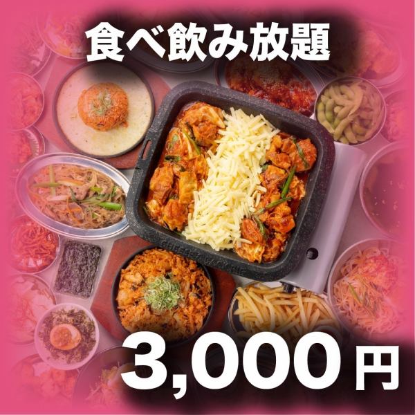 【人気No.1】選べるメイン+自慢の各種チヂミや揚げマンドゥ含◆コスパ◎全104種食べ飲み 4000⇒3000円