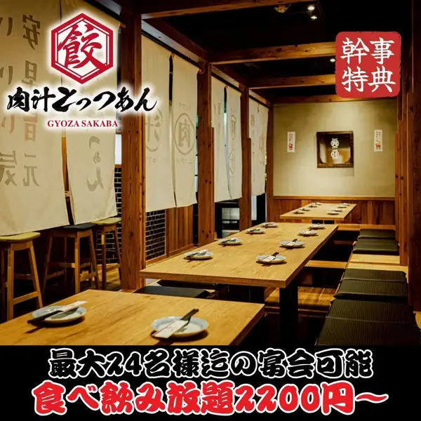 【吉祥寺駅徒歩1分◇翌1時まで】ワイワイしてるけどかっこいい空間!渋谷店、道玄坂店、川崎店に続き吉祥寺店OPEN!2/4/6…24名の個室宴会も可能!空間のかっこよさ、大衆の居心地良さを組み合わせた大人カッコいい安心満足の大衆餃子酒場★予算気にせず楽しめる食べ飲み放題2500円~もやっちゃいます♪