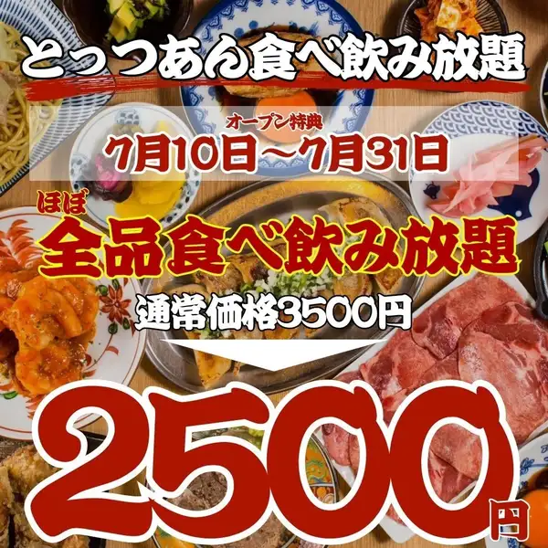 【7/10開店】オープン大特価☆期間限定!食べ飲み放題2500円~◎単品飲み放題555円~!8月末まで餃子半額◎