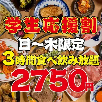 【180분 뷔페 뷔페☆전 111품】 ●학생 응원합니다!! ●일~나무 한정