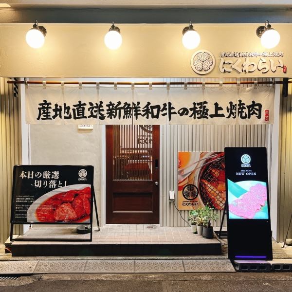 About 5 minutes walk from Shizuoka Station.The logo, which is a combination of Tokugawa Ieyasu's family crest and a cow's hoof, is a landmark! The restaurant has a Japanese atmosphere, and there are counter seats and sunken kotatsu seats.Single guests are also welcome! If you want to eat yakiniku with your family, friends, or as a couple, go to Nikuwarai♪