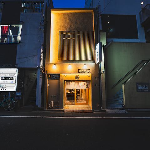 人宿町店OPEN!本店から5分