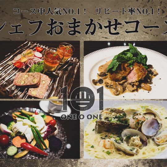 シェフおまかせコース4300円（税込）　人気NO.1！！