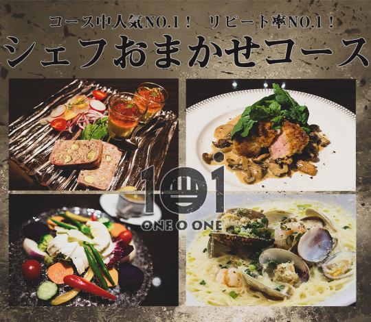 シェフおまかせコース6000円（税込）　人気NO.1！！
