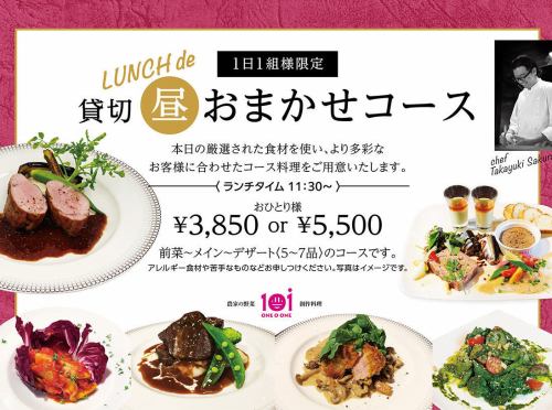 【貸し切りランチ】おまかせコース￥5500