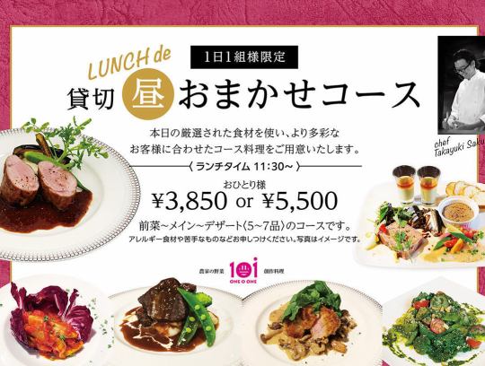 【貸し切りランチ】おまかせコース　￥6000