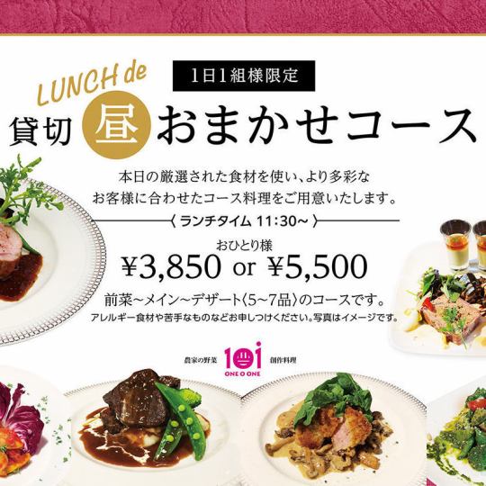 【貸し切りランチ】おまかせコース　￥4300