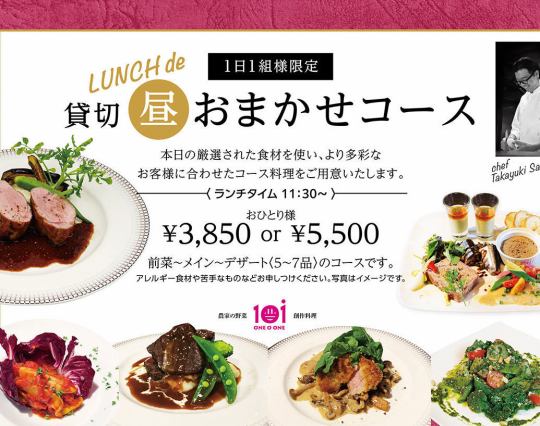 【貸し切りランチ】おまかせコース　￥4300