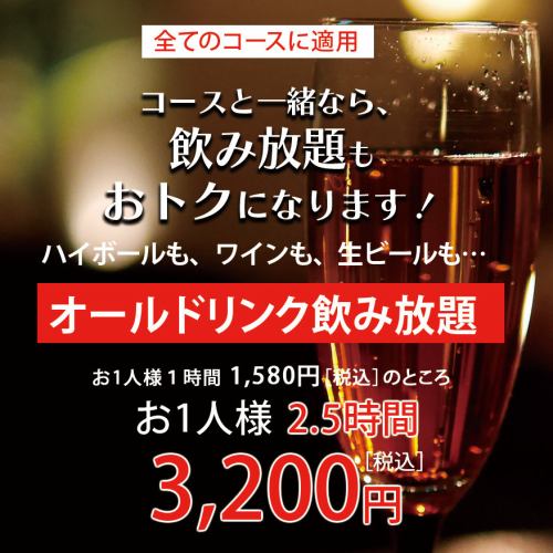 コースと同時注文でおトクに！