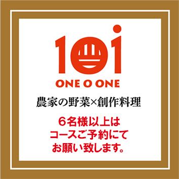 １０１＝１対１、あなたのためのお店