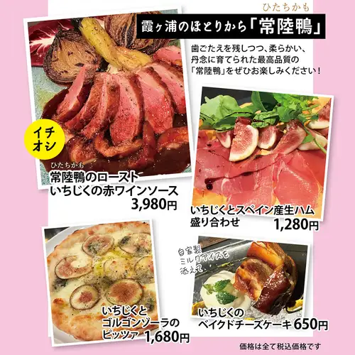 秋の味覚　いちじくづくし！