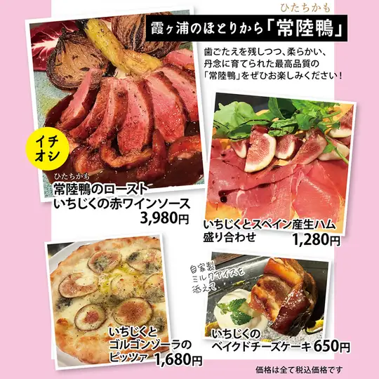 秋の味覚 いちじくづくし!