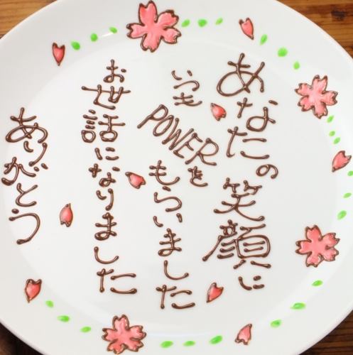 For welcome and farewell parties, birthdays, girls' parties ♪ ● Free dessert plate with message ●