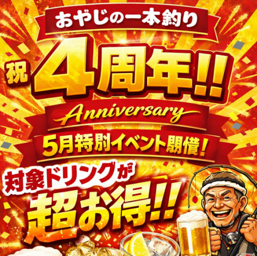 4th Anniversary Event Held!