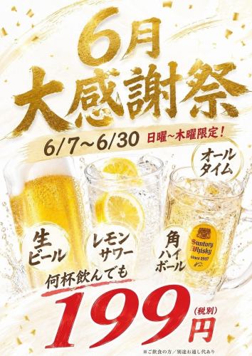 Limited-time event in June!