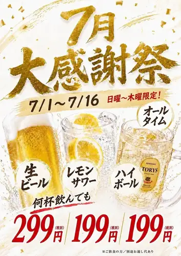 七月限時活動！