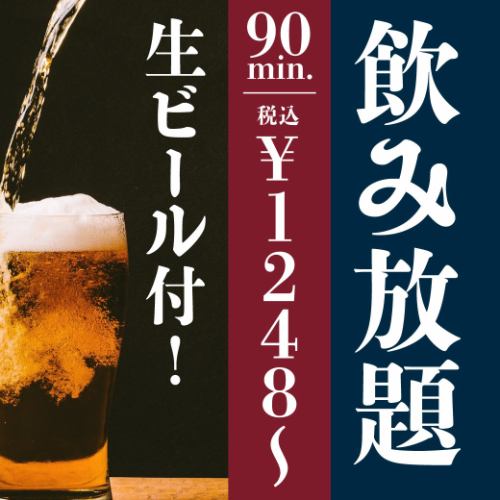 <<飲み放題>>