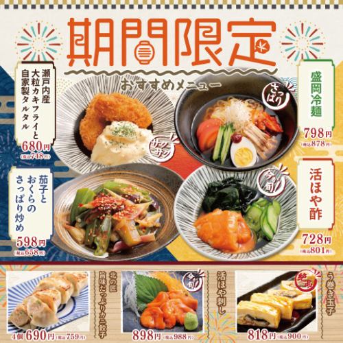 【期间限定】推荐菜单！