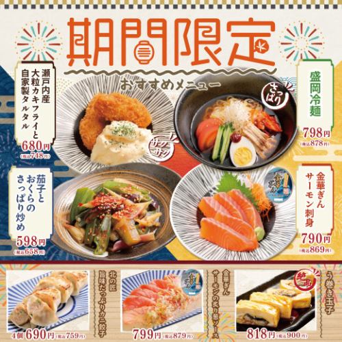 【期間限定】推薦菜單！