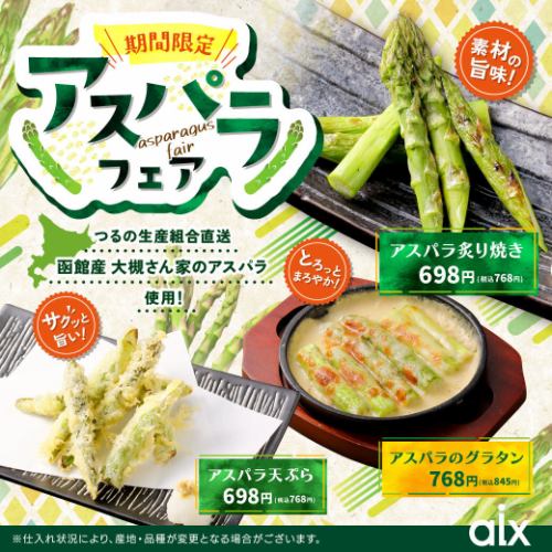 【限時優惠】蘆筍博覽會