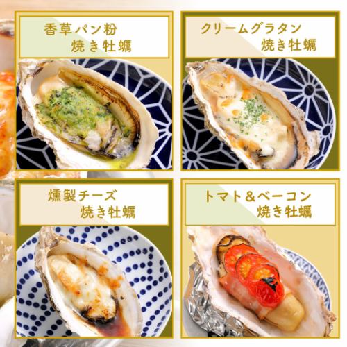 【牡蠣　各種】