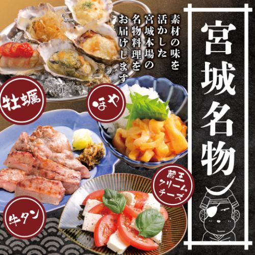 【宮城名物】