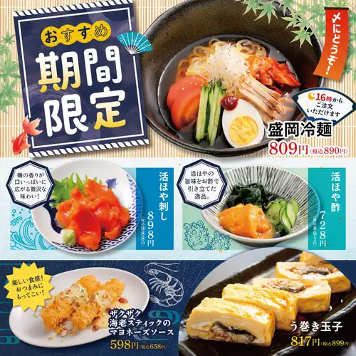 【期間限定】おすすめメニュー！