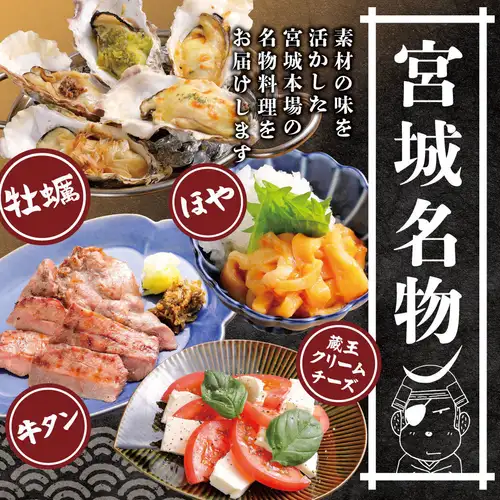 【宫城县特产】