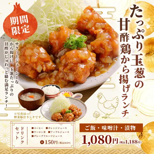 【限时特惠】糖醋炸鸡午餐，配大量洋葱