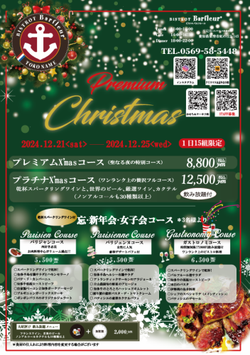 X'mas特別コース