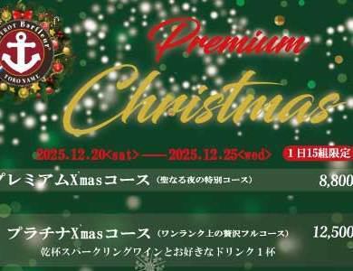 12月20日から25日までのクリスマス特別コース