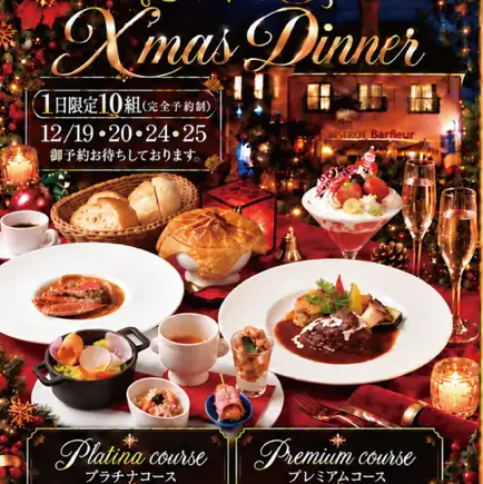 クリスマスプラチナコース(12500円） 