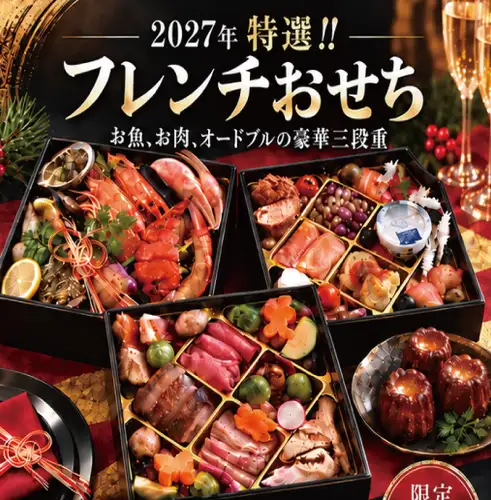 法式新年饗宴（三層盒）