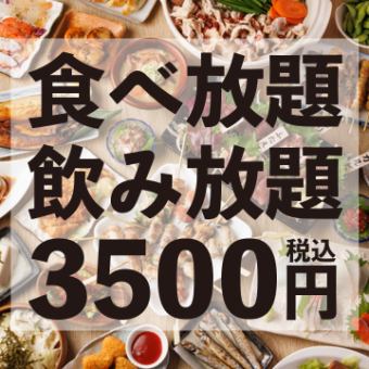 ＜食べ飲み放題＞肉寿司・前菜・サラダ・炒め物・鍋料理などが食べ放題！2H飲み放題付 3500円