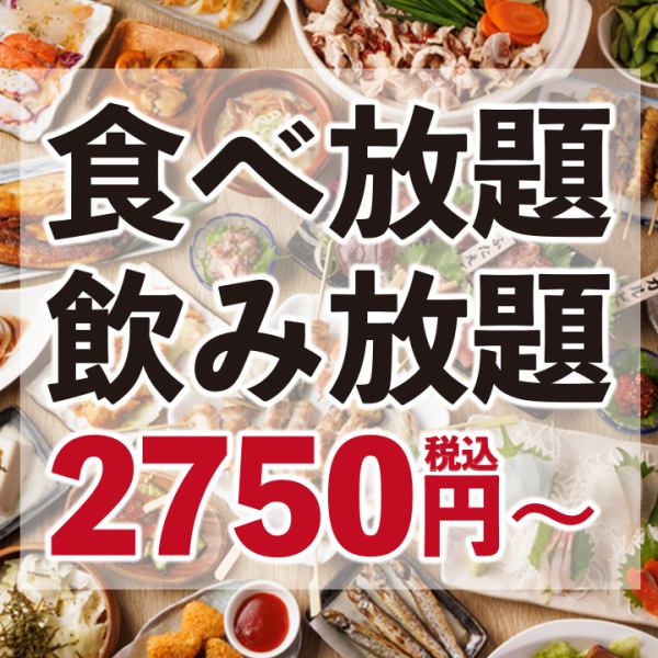 <適合各種宴會>無限暢飲套餐2,750日圓～