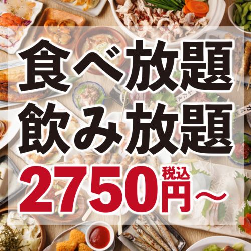 ＜各種宴会に＞ 食べ飲み放題コース2750円～